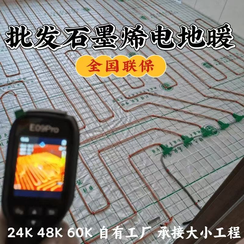 哈密地区 石墨烯电地暖公司哪家好？合理报价深度解析